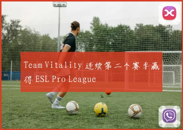 Team Vitality 连续第二个赛季赢得 ESL Pro League